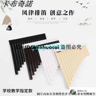 現貨排笛 初學16管排笛易學18管成人排簫兒童學生排蕭樂器吹管C調風律