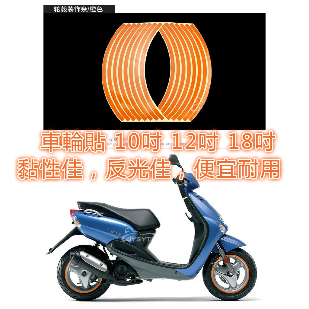 🏍️【熱賣】18吋 反光 輪框貼 輪貼 防水 輪框 輪圈 鋁框 鋁圈 18吋