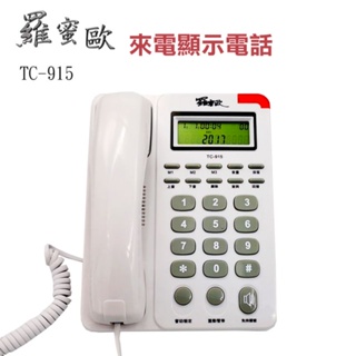 羅蜜歐來電顯示電話TC-915/羅密歐/鈴聲選/擇日期時間顯示/撥出號碼查號