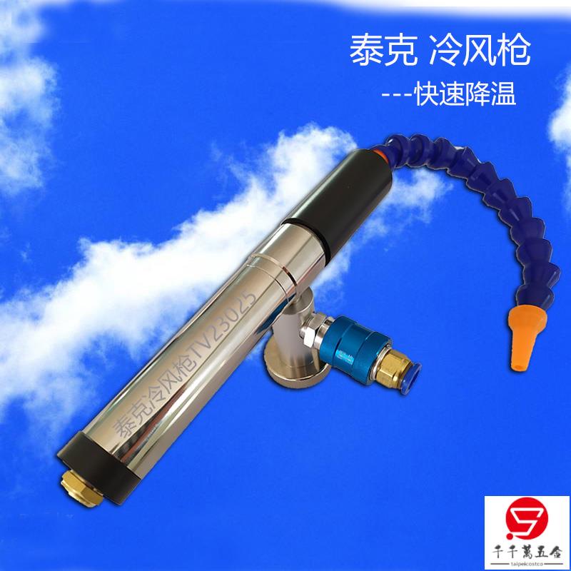 優品/特惠特惠價冷風槍 渦流管風冷槍 低溫刀具干式冷卻器 壓縮空氣冷卻槍可開票taip