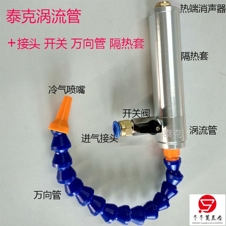 優品/特惠帶隔熱套渦流管 鋁合金渦旋管制冷器 機箱冷卻器 冷風槍 冷卻槍可開票taip