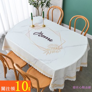 北歐風格橢圓桌巾 PVC材質防水防油防燙免洗 餐桌佈 桌墊 茶几佈 傢俱佈 茶桌巾