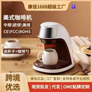 【臺灣熱銷】康佳跨境咖啡機 美式迷你家用便攜辦公室沖煮花茶機半自動 咖啡機
