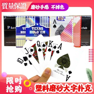 大熊 🃏金藝德州撲克牌 塑膠撲克牌防水可水洗犇牛磨砂PVC專業大字專用牌 桌遊 派對玩物 桌遊卡牌
