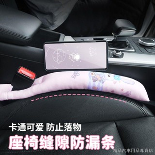 限時特賣 熱賣 創意汽車卡通可愛座椅防漏塞條車用縫隙夾縫裝飾車內防漏防掉通用 座椅縫隙套 車用椅子縫隙塞條 椅縫塞