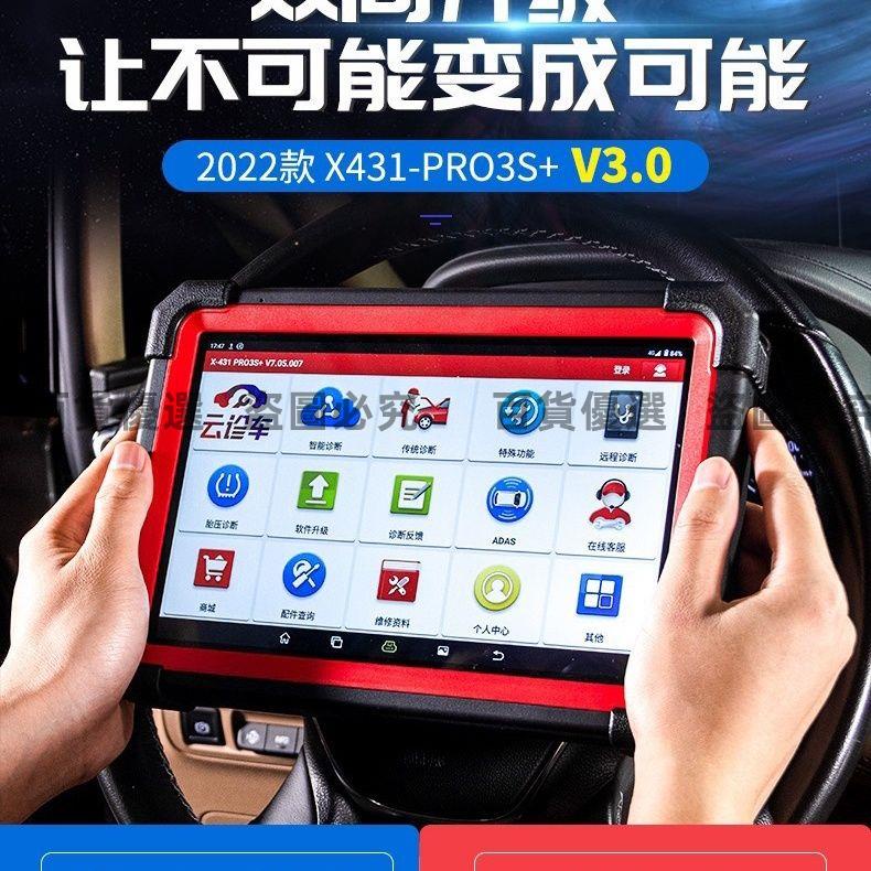 元征X431 PRO3S+V3.0汽車故障檢測儀汽車故障讀碼OBD檢測儀解碼器