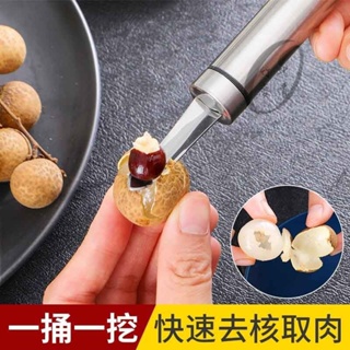 龍眼去核器桂圓荔枝去核神器不銹鋼荔枝挖肉器龍眼剝殻神器脫殻器#竹北麥青406