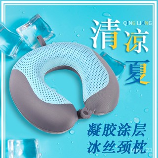 【貝奇家居】U型枕頭冰涼枕凝膠u型枕凝膠記憶枕夏季涼爽旅行頸枕辦公室午睡枕