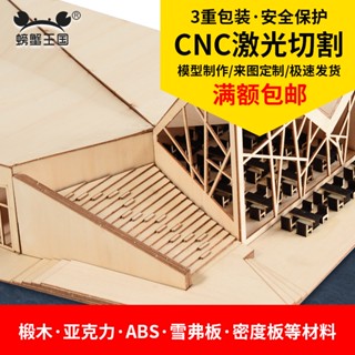 ♠♠鐳射切割椴木板模型雕刻CAD圖紙定製亞克力ABS板建築模型設計加工