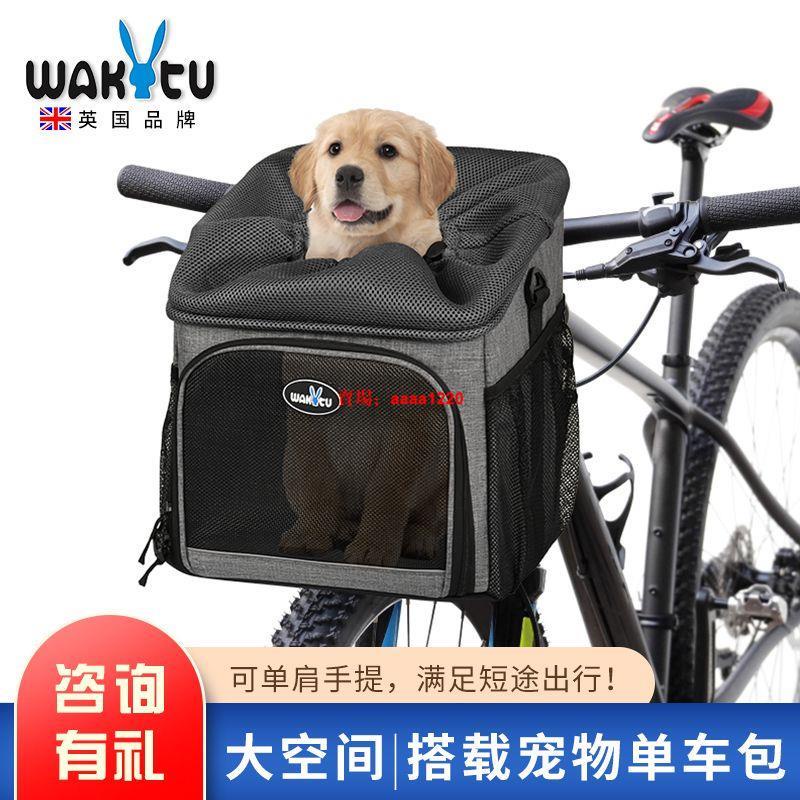 【寵物貓包】wakytu英國品牌寵物自行 車包出門外出旅行車籃貓咪狗狗單車騎行