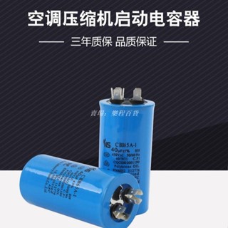 空調電容器35UF450V防爆CBB65A-1壓縮機啟動電容CBB65電容[樂程維修配件]