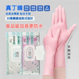 桃園現貨丁睛手套 丁腈洗碗手套 丁腈手套 食品級手套 洗碗手套 乳膠pvc 12寸加長加厚 丁睛家務手套 清潔手套