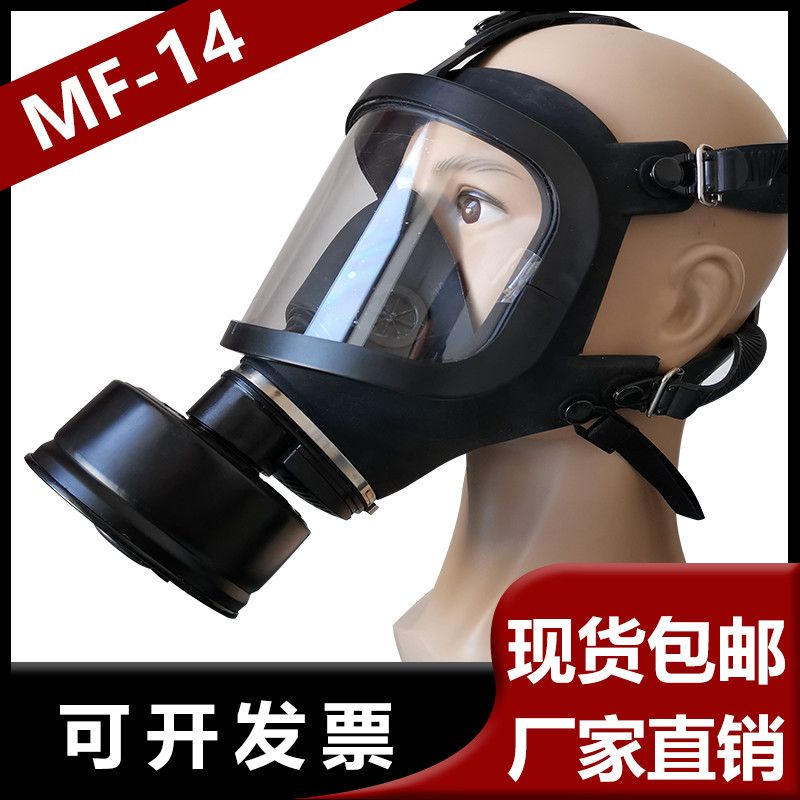 超強防護 防毒面具MF14頭戴式防護全面罩化工噴漆防護氨氣酸性氣體全臉面罩