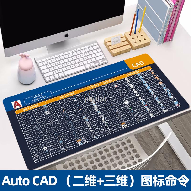CAD快捷鍵滑鼠墊cad快捷鍵大全加厚CAD大全護腕小號做圖cad滑鼠墊