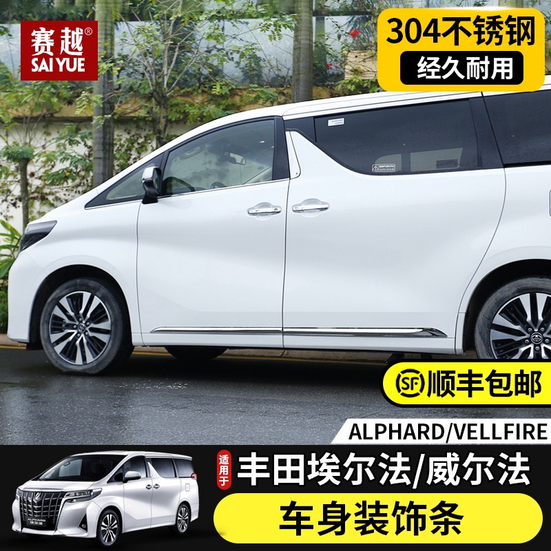 TOYOTA 豐田 ALPHARD 埃爾法 車身飾條 皇冠威爾法ALPHARD車門防擦亮條改裝專用