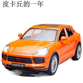 滿減免運·高品質·✹✙❖模型車 1:24 保時捷Porsche 凱燕卡宴Cayenne S 模擬金屬合金車模 汽車模型