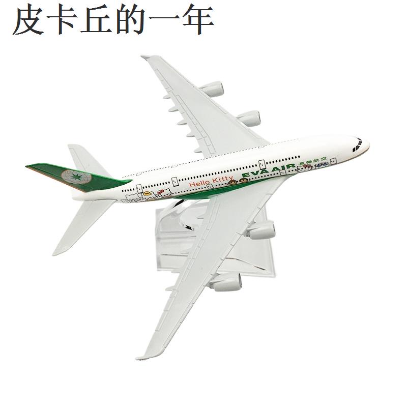 質量好·有貨下殺·✹❇﹊飛機模型 仿真客機 合金靜態擺件 16CM 長榮航空綠色 空客A380