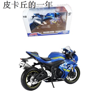特價·热賣·◊✲1:12铃木GSX-R1000摩托車模型 模型擺件禮物