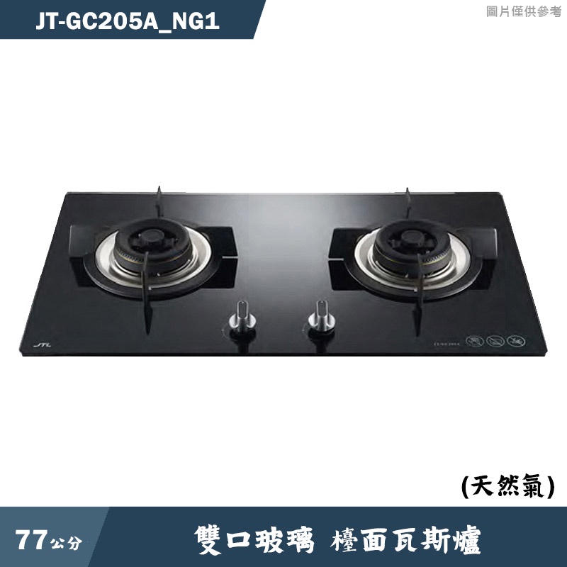 喜特麗【JT-GC205A_NG1】77cm雙口玻璃 檯面瓦斯爐(黑)-天然氣(含標準安裝)