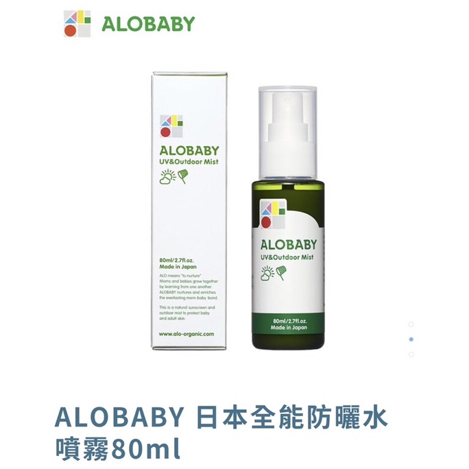 ALOBABY 日本全能防曬水噴霧80ml（新款）