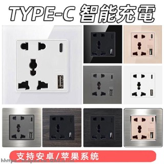 type-c電燈插座 臺灣插座面板usb開關 萬能通用國際孔雙位十孔TYPE-C多功能十孔USB-C墻壁開關插座面板