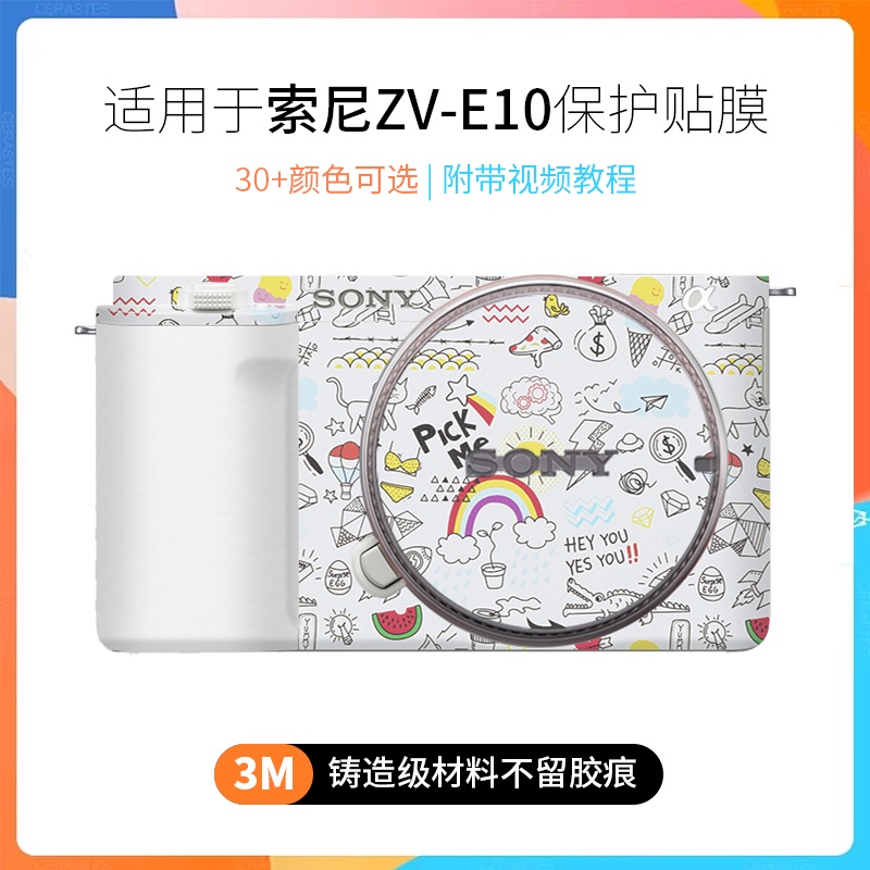 ¤美本堂適用于索尼ZVE10貼膜ZV-E10相機保護貼紙全包白色卡通3M