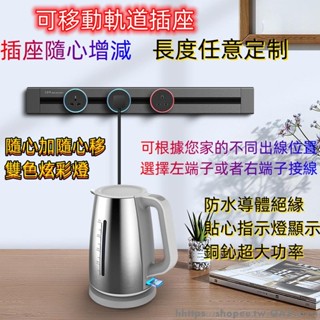 軌道插座 移動電力導軌軌道插座排插接線板廚房帶25A過載保護開關USB typec延長線usb軌道插座