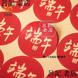 端午節 通用粽子禮盒 外包裝 圓形 紅色 綠色 牛皮紙 不乾膠貼紙 標籤訂做