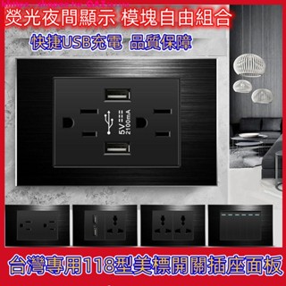 電源插座開關臺灣電燈插座 118型美標15A插座拉絲黑色臺灣家用美式110v六孔usb面板插座開關