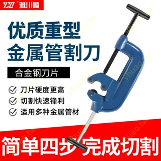 1.11🎐大賣熱賣#雅川崎新款手動旋轉切管器大口徑切鋼管鐵管不銹鋼管專用重型割刀
