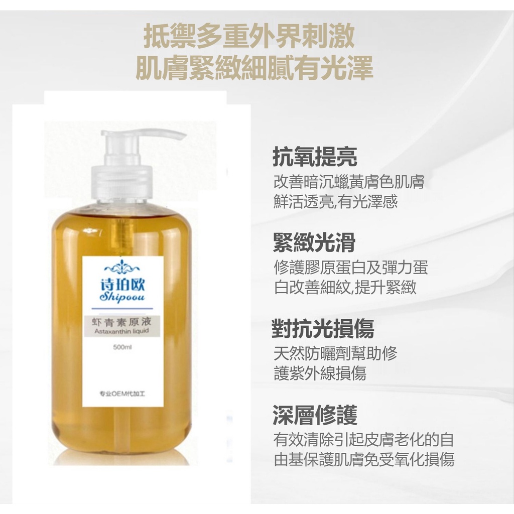 大容量 蝦青素原液精華500ml 抗氧化緊緻保濕提亮膚色 美容院推拿精油