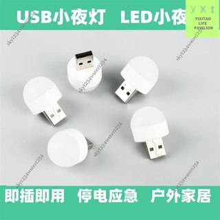 臺灣熱賣 便攜式 USB小夜燈 創意迷你小夜燈 led 小夜燈 Usb 插頭燈 / 電腦行動電源充電 USB夜燈dj