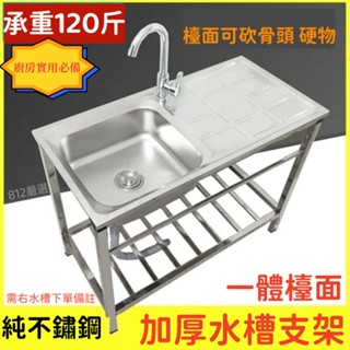 免運 不鏽鋼水槽 平臺水槽 廚房洗手臺 流理臺 白鐵洗碗槽 不銹鋼洗手臺 帶支架移動帶工作臺 免打孔 需右水槽可備註