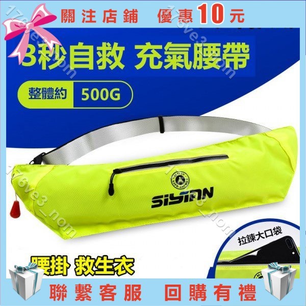愛家大麥場💕救生衣腰帶自動充氣浮力便攜腰帶 腰掛 救生衣 肩掛救生衣 充氣救生衣 救生衣 裝備💕176ve3_nom