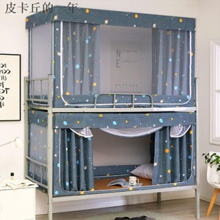 原裝·低價·【免運】床簾加蚊帳一體式 物理遮 學生宿舍寢室上鋪下鋪女帶支架全封閉 上下舖 學生宿舍 宿舍床舖睡簾 安