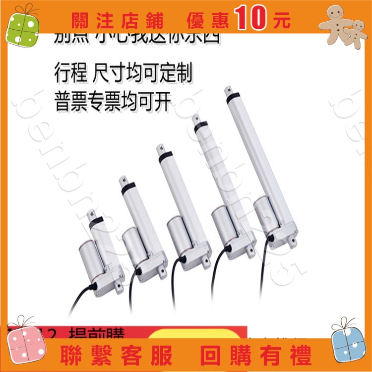 免運⚡樂淘淘♥電動推桿 電動推桿伸縮桿24V大推力12V直流電機工業陞降器小型微型液壓110v＃benbn225