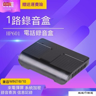特惠 杭普HP601 1路電話錄音盒 來電寶 設備電話查詢錄音 電話監聽 電話盒 電話錄音 通話錄音 電話錄音係統