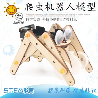 🥇72H發貨🥇科技小製作DIY爬蟲機器人中小學科學實驗STEM教育益智科教模型