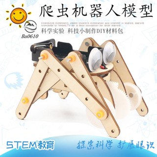 🥇臺倉發貨🥇科技小制作DIY爬蟲機器人中小學科學實驗STEM教育益智科教模型