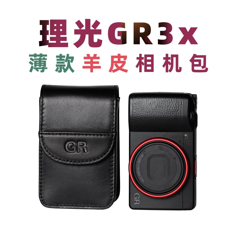 ✸♟♂適用理光GR3x\GR3相機包羊皮皮套量身定制GR主題可放口袋配件