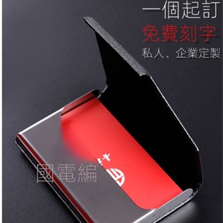 小江客製~【名片夾】 簡約 精緻 皮質 名片夾 男女版 商務 金屬名片盒 大容量 名片收納盒 diy訂製LOGO免費刻名