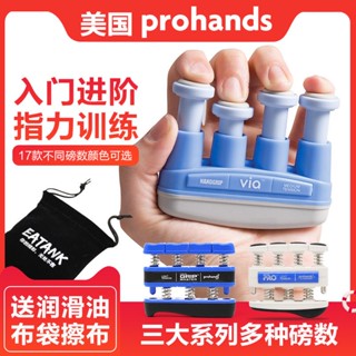 💖滿額免運🔥美國ProHands指力器VIA系列鋼琴手指訓練器吉他指力器練習握力器