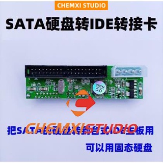 晨曦五金PATA轉SATA卡 IDE轉SATA卡 PATA TO SATA相容好 SATA轉IDE轉接卡705