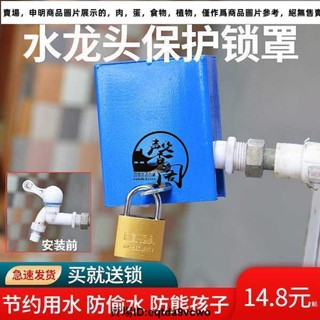 臺灣熱賣免運#水龍頭鎖罩保護套鎖水龍頭神器多功能戶外防兒童開水防盜盒子送鎖803