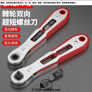 台灣發貨免運#起子BROPPE浦派棘輪雙向螺絲刀多功能拐彎直角十字超薄超短起子套裝1142