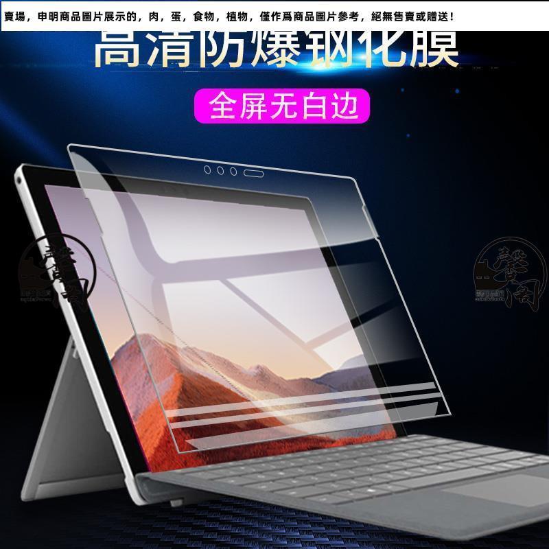 微軟surface pro7鋼化膜新款laptop3貼膜防藍光13.5寸膜15保護膜平板電腦玻璃膜全屏覆蓋屏幕膜363