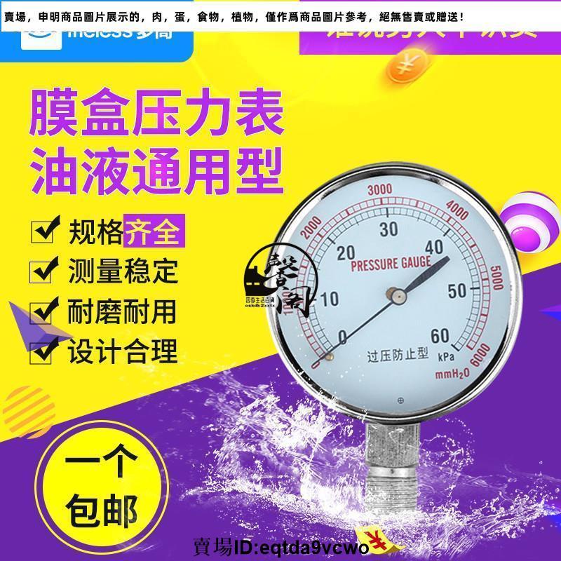 台灣免運#YE-60膜盒壓力表天燃氣微壓表千帕0-10/16/25/40/60KPA過壓防止型2504