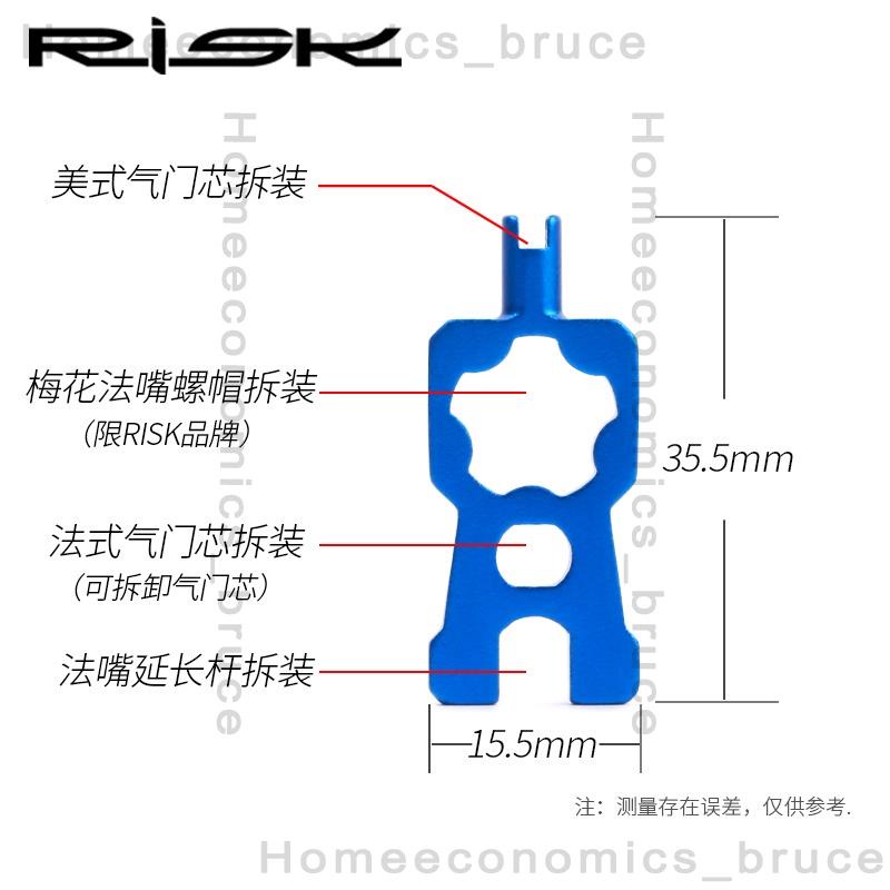 氣門芯扳手 RISK 腳踏車美式 氣門芯 工具 輪胎管胎法式氣嘴 延長桿 拆卸 扳手 工具3021