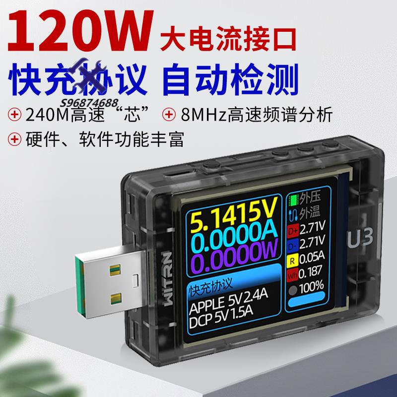 🛠臺倉熱銷🛠️WITRN維簡USB電流電壓表 U3測試儀QC5PD檢測PPS快充協議紋波頻譜