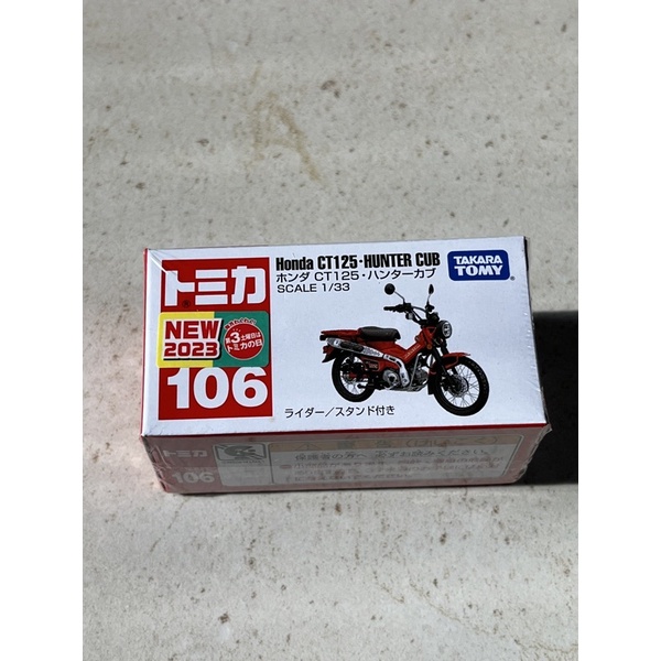 TOMICA 多美小汽車 NO.106 本田CT125 Hunter Cub